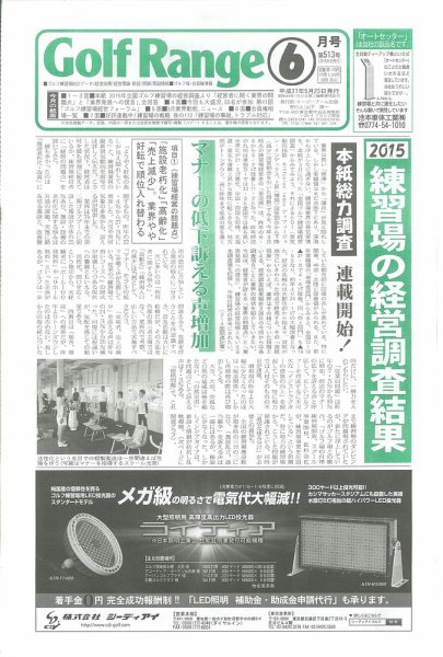 月刊ゴルフレインジ（Golf Range） 第513号 (発売日2015年05月25日) 表紙