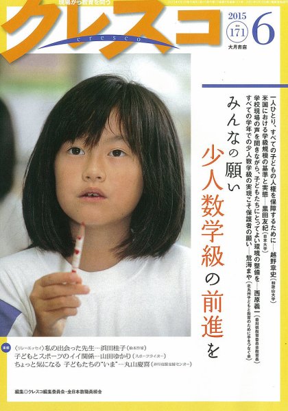 月刊クレスコ 2015年6月号 (発売日2015年05月25日) 表紙