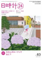 日時計24 No.63 表紙