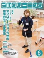 ビルクリーニング 324号 表紙