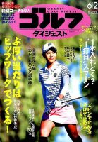 週刊ゴルフダイジェスト 2015年6/2号 表紙