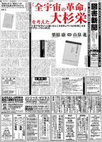 図書新聞 3208号 (発売日2015年05月23日) 表紙