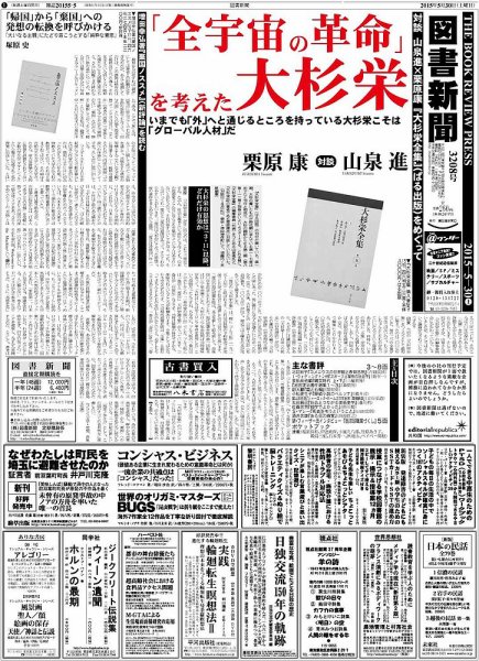 図書新聞 3208号 (発売日2015年05月23日) 表紙