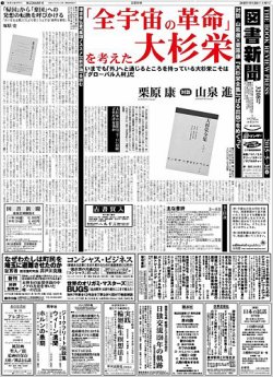 図書新聞 38号 発売日15年05月23日 雑誌 定期購読の予約はfujisan