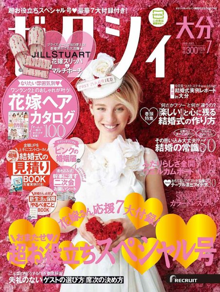 ゼクシィ大分 7月号 (発売日2015年05月23日) 表紙