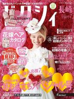 ゼクシィ長崎 7月号 表紙