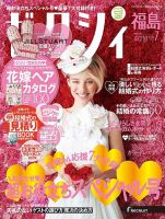 ゼクシィ福島 7月号 表紙