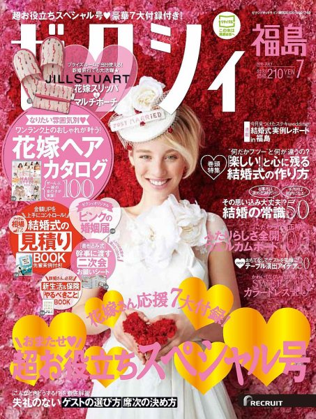 ゼクシィ福島 7月号 (発売日2015年05月23日) 表紙