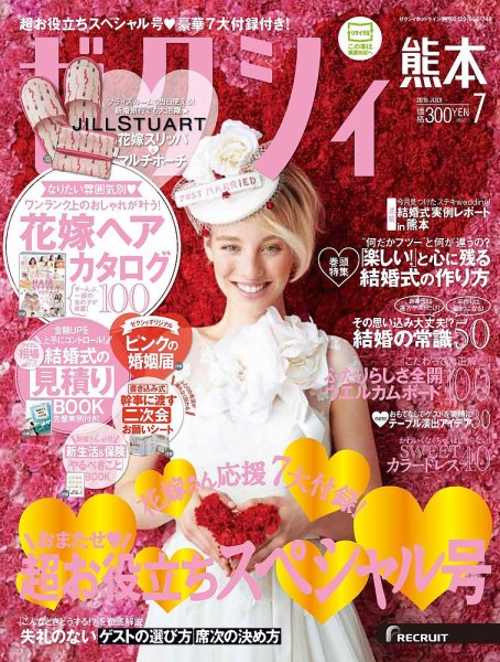 ゼクシィ熊本 7月号 (発売日2015年05月23日) 表紙