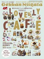 月刊にいがた  2015年6月号 表紙
