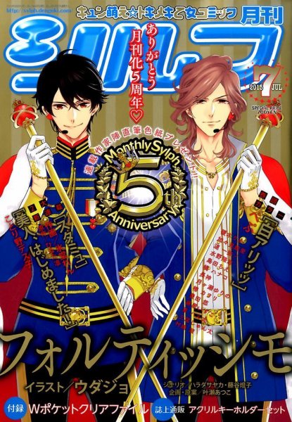 シルフ 2015年7月号 (発売日2015年05月22日) 表紙