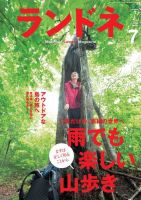 ランドネ 2015年7月号 表紙