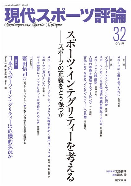 現代スポーツ評論 32 (発売日2015年05月20日) 表紙