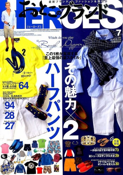 おとこのブランド HEROES（ヒーローズ） 2015年7月号 (発売日2015年05月19日) 表紙