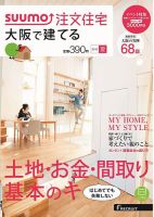SUUMO注文住宅　大阪で建てる 2015夏 (発売日2015年05月21日) 表紙