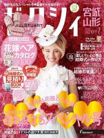 ゼクシィ宮城・山形 7月号 (発売日2015年05月23日) 表紙