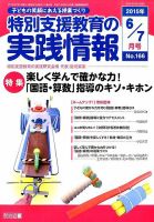 特別支援教育の実践情報 2015年7月号 表紙
