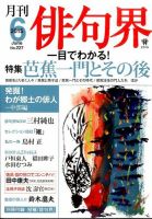 俳句界 2015年6月号 表紙