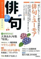 俳句 2015年6月号 表紙