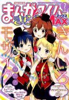 まんがタイムきらら MAX (マックス) 2015年 07月号 表紙