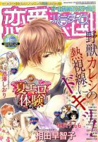 恋愛天国 2015年7月号 (発売日2015年05月19日) 表紙