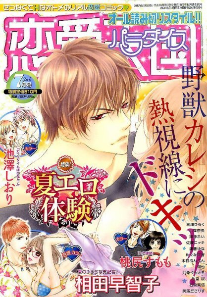 恋愛天国 2015年7月号 (発売日2015年05月19日) 表紙