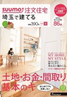 SUUMO注文住宅　埼玉で建てる 2015夏 (発売日2015年05月21日) 表紙