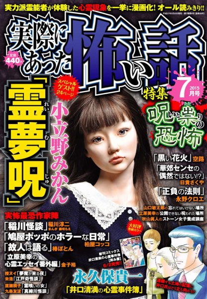 実際にあった怖い話 2015年7月号 (発売日2015年05月23日) 表紙