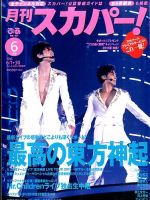月刊 スカパー ! 2015年6月号 表紙