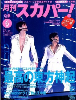 月刊 スカパー ! 2015年6月号 (発売日2015年05月25日) 表紙