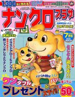 ナンクロプラザ 2015年7月号 表紙