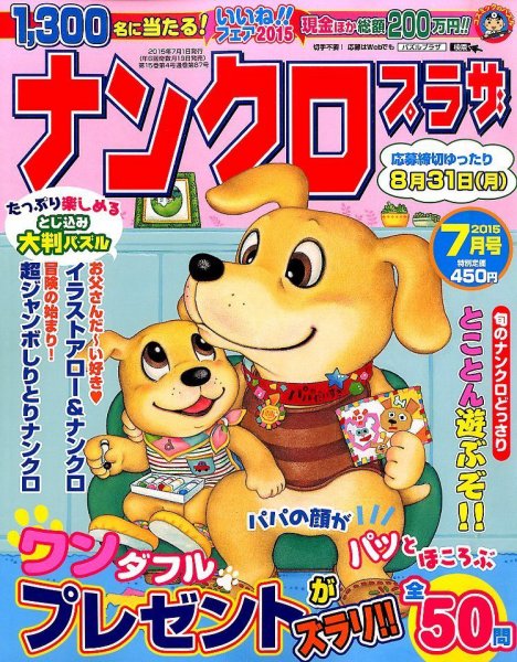 ナンクロプラザ 2015年7月号 (発売日2015年05月19日) 表紙