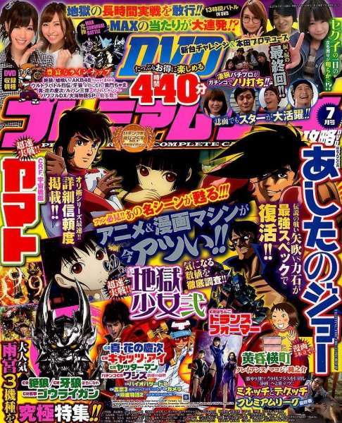 プレミアムリーチ完全攻略DVD 2015年7月号 (発売日2015年05月20日) 表紙