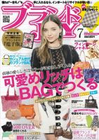 ブランドJOY（ジョイ） 2015年7月号 (発売日2015年05月23日) 表紙