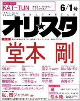 オリ★スタ 2015年6/1号 (発売日2015年05月22日) 表紙