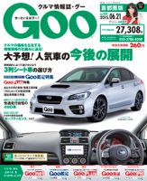 GOO首都圏版 2015年6/21号 (発売日2015年05月21日) 表紙