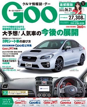 GOO首都圏版 2015年6/21号 (発売日2015年05月21日) 表紙