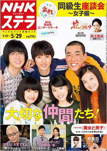 Nhkステラ 関西版 15年5 29号 発売日15年05月日 雑誌 定期購読の予約はfujisan