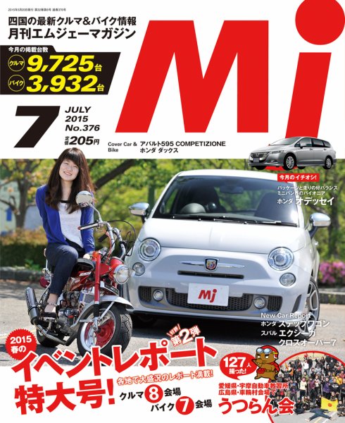 月刊　Mjマガジン 2015年7月号 (発売日2015年05月20日) 表紙