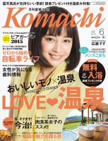 愛媛こまち 2015年6月号 表紙