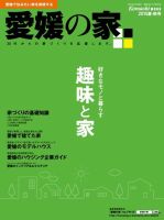 愛媛の家 2015年夏秋号 表紙