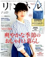 リンネル 2015年7月号 表紙