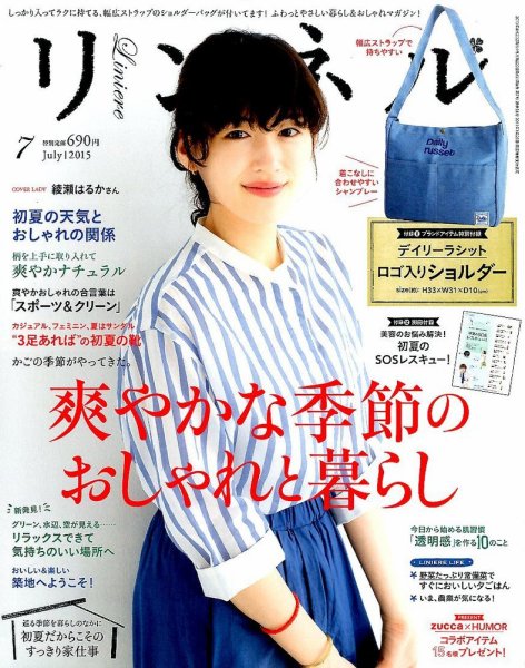 リンネル 2015年7月号 (発売日2015年05月20日) 表紙