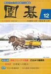 囲碁 12月号 表紙