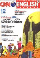 31冊　CNN ENGLISH EXPRESS CNN ENGLISH EXPRESS 12月号 (発売日2006年11月06日) | 雑誌
