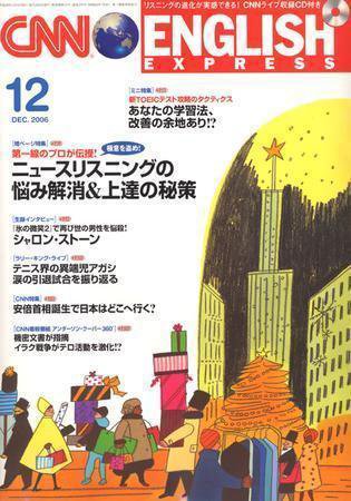 CNN ENGLISH EXPRESS 12月号 (発売日2006年11月06日) 表紙