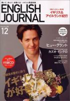 ENGLISH JOURNAL (イングリッシュジャーナル) 12月号 (発売日