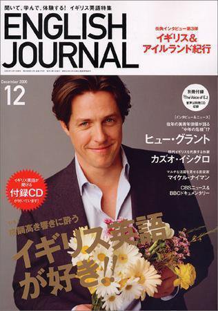 ENGLISH JOURNAL (イングリッシュジャーナル) 12月号 (発売日2006年11月09日) 表紙