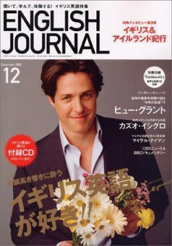 ENGLISH JOURNAL (イングリッシュジャーナル) 12月号 (発売日 ...