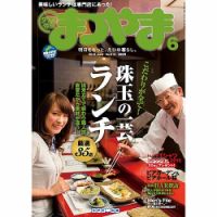 タウン情報まつやま 6月号 表紙